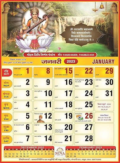 MNAONLINE1931 Mohan Tithi Nirnay Religious Calendar 2022/ Coloured