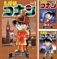 名探偵コナン