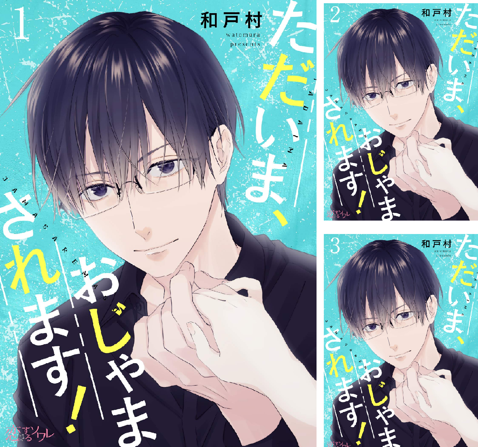 ただいま、おじゃまされます！（フルカラー） (全29巻) Kindle版