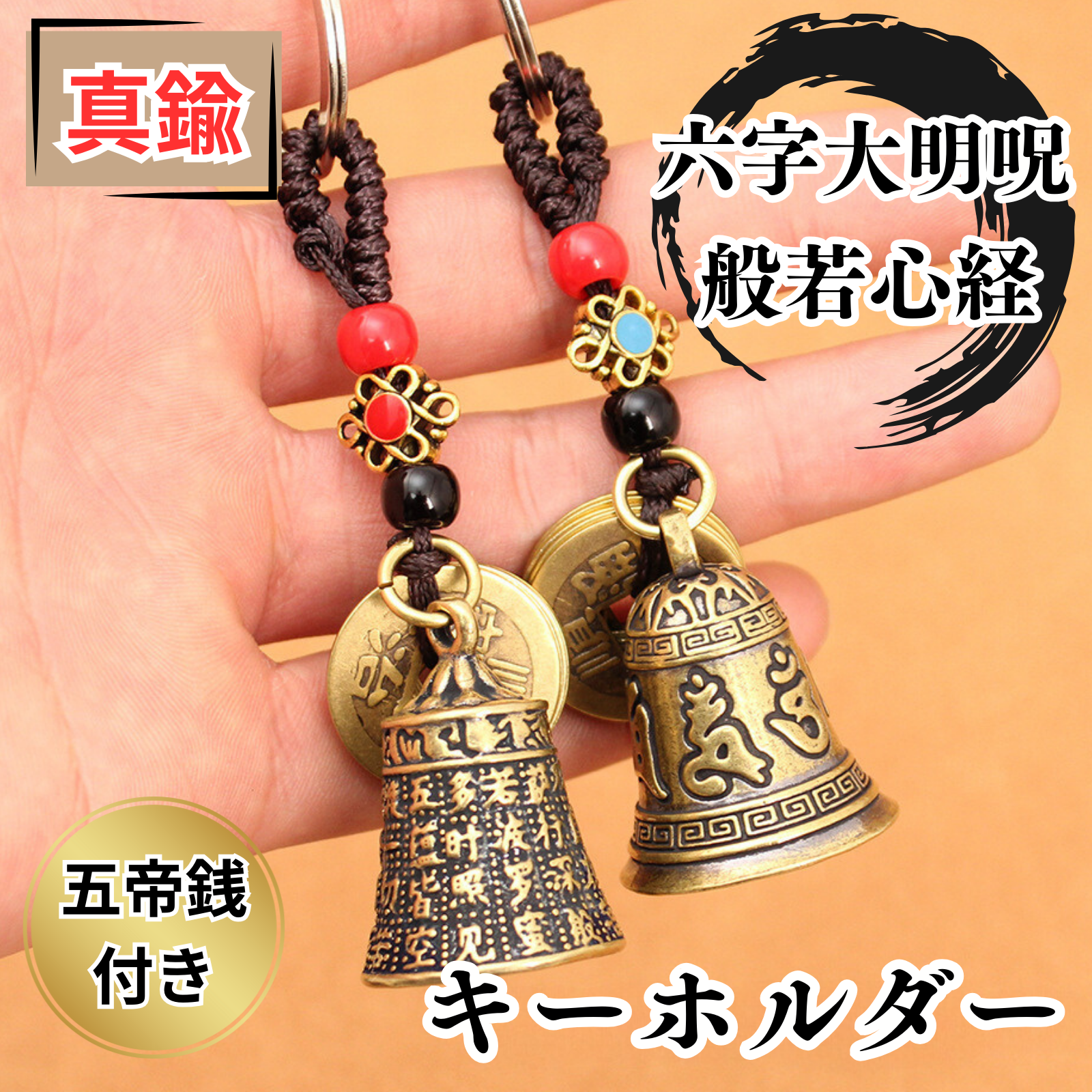 Amazon.co.jp: Nanarico 六字真言 鈴 キーホルダー お守り 癒し 音色