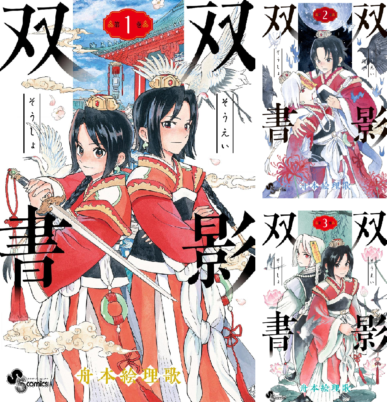 双影双書 (全4巻) Kindle版