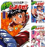 野球漫画 Amazon.co.jp: 最強！都立あおい坂高校野球部（24） (少年