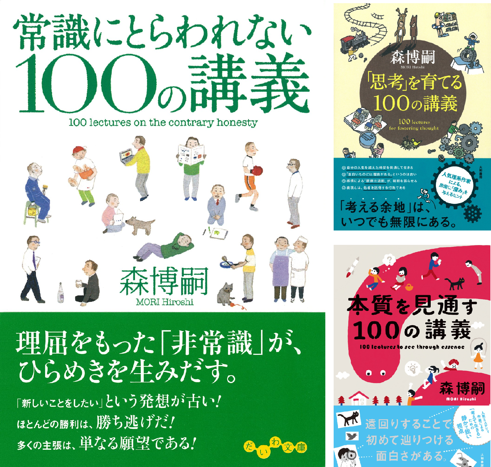 100の講義
