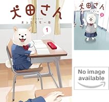 Amazon.co.jp: 犬田さん 2巻 (デジタル版ガンガンコミックスpixiv