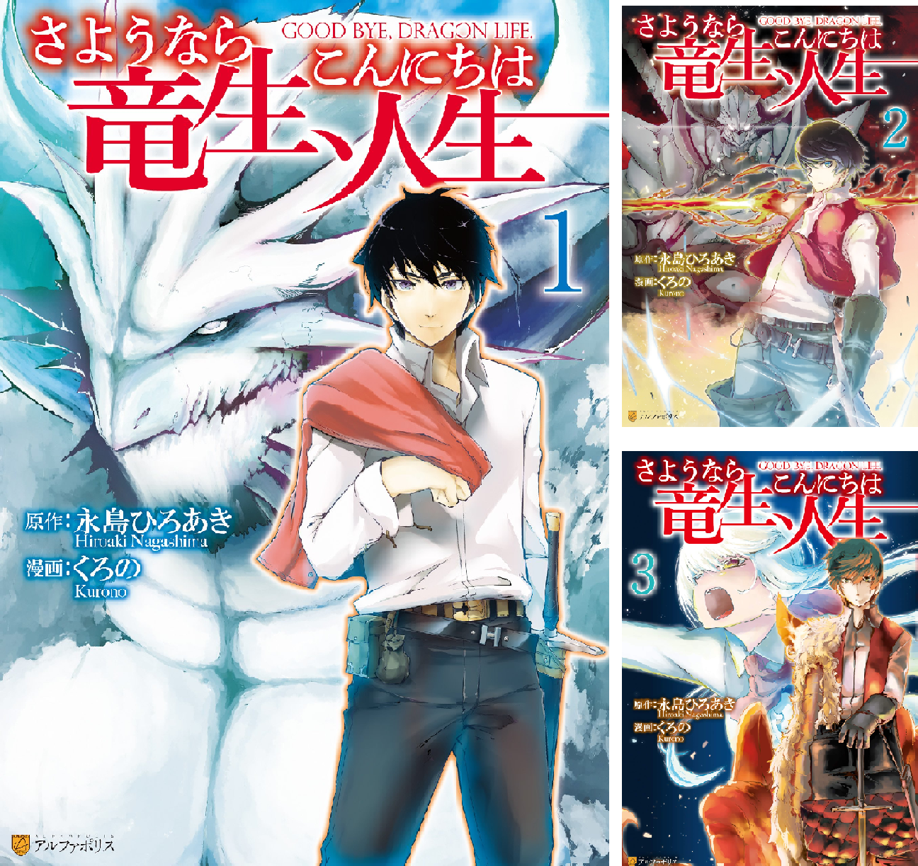 さようなら竜生、こんにちは人生 (全16巻) Kindle版