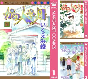 【nyao】あなたのことはそれほど いくえみ綾 812hBDRNDYL.jpg