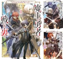 Amazon.co.jp: 魔王と勇者の戦いの裏で 5 ～ゲーム世界に転生したけど