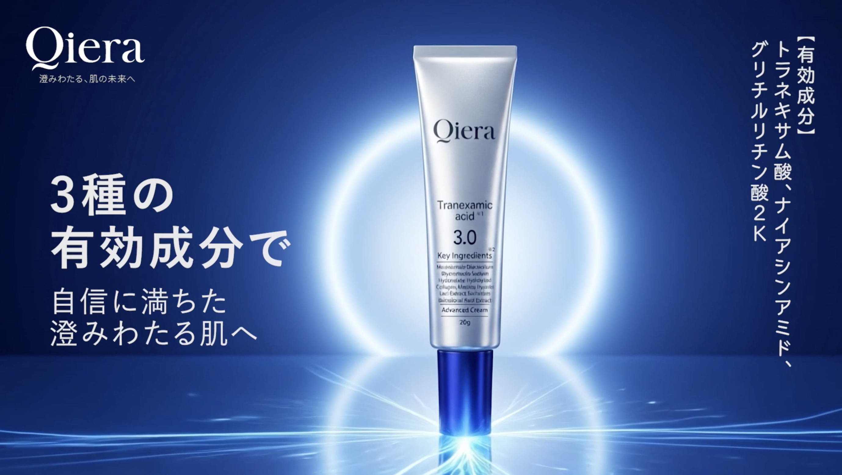 Amazon | 【トリプル有効成分で シワ改善 × 美白 】Qiera トラネキサム