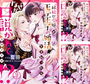 じゃない方の伯爵令嬢 人違いで求婚されたので破談にして