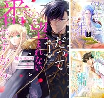 だって望まれない番ですから (全4巻) Kindle版