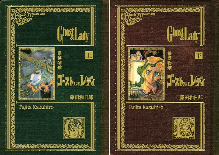 黒博物館 ゴーストアンドレディ