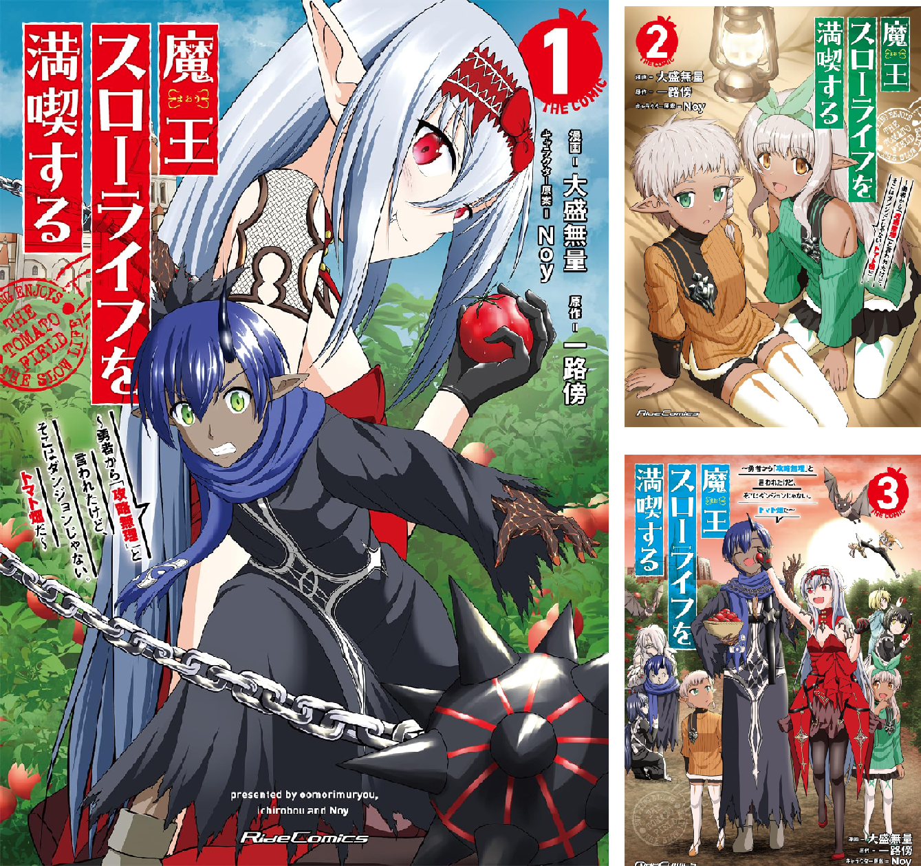 ともこ (他の方には発送できません) 魔王スローライフを満喫する～勇者から「攻略無理」と言われたけど