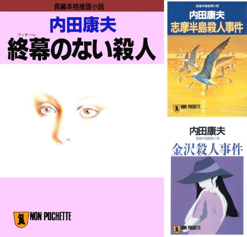 名探偵・浅見光彦