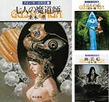 [まとめ買い] グイン・サーガ外伝