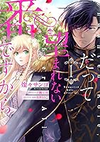 だって望まれない番ですから 2 だって望まれない番ですから2」一ノ瀬七喜 [メディアワークス
