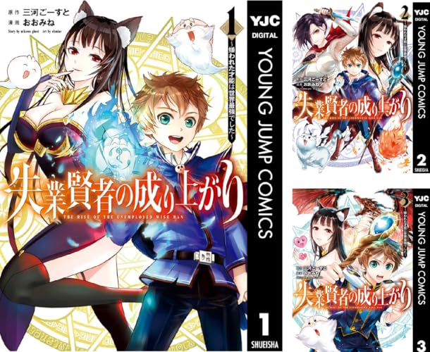 失業賢者の成り上がり~嫌われた才能は世界最強でした~
