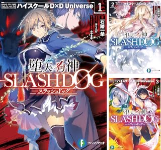 Amazon Co Jp 堕天の狗神 Slashdog 1 ハイスクールd D Universe 富士見ファンタジア文庫 Ebook 石踏 一榮 きくらげ みやま 零 本 Amazon Co Jp 堕天の狗神 Slashdog 1 ハイスクールd D Universe 富士見ファンタジア文庫 Ebook 石踏 一榮 きくらげ みやま 零 本