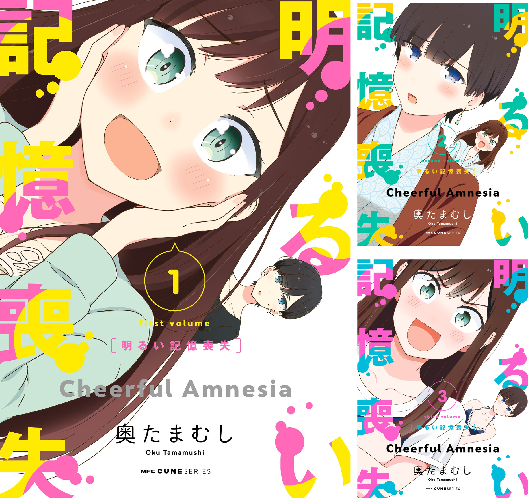 明るい記憶喪失6 サイン入り　奥たまむし 明るい記憶喪失 (全6巻) Kindle版