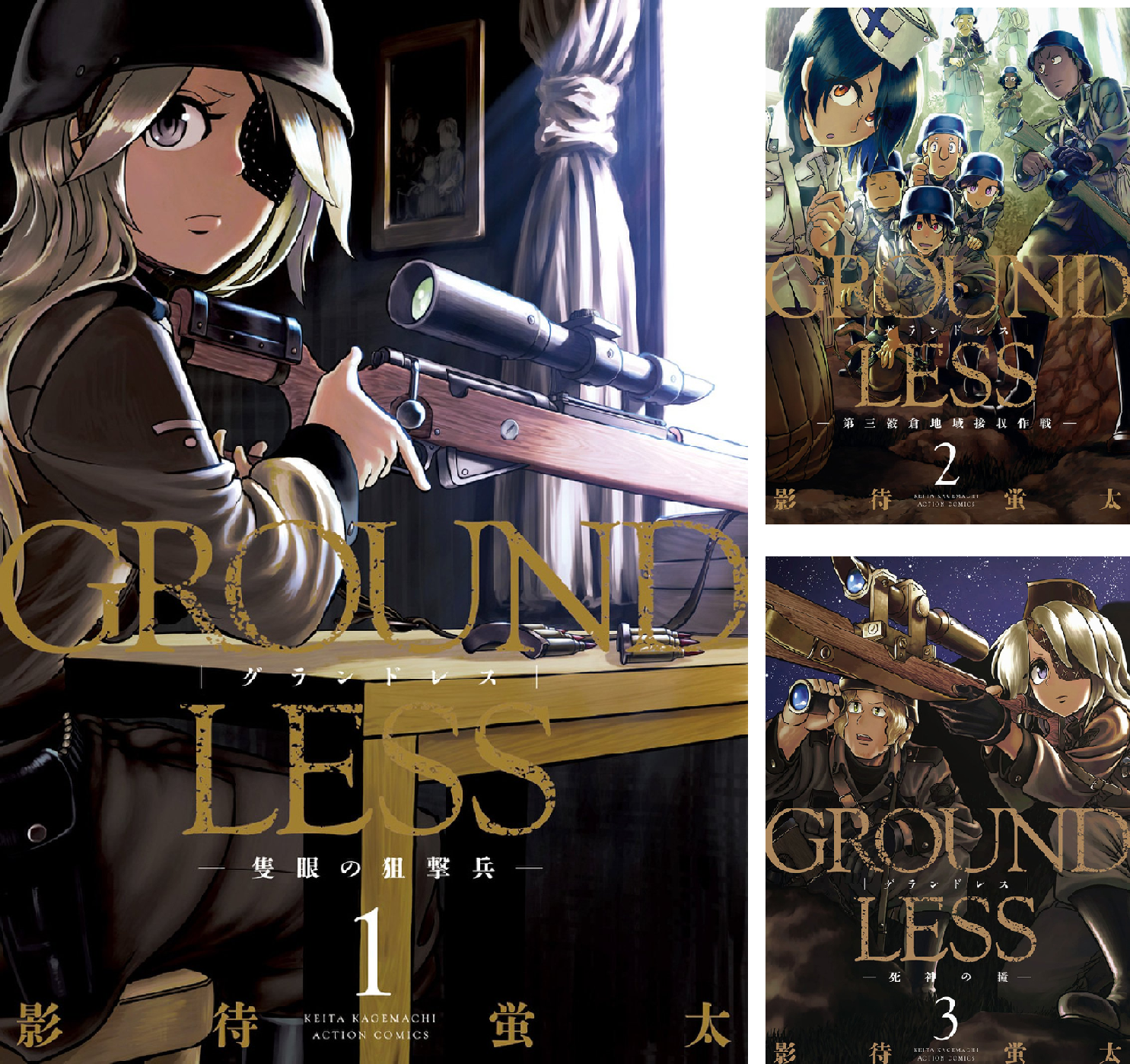 【全巻初版帯付き・特典付き】GROUNDLESS 1～12巻セット GROUNDLESS (全12巻) Kindle版