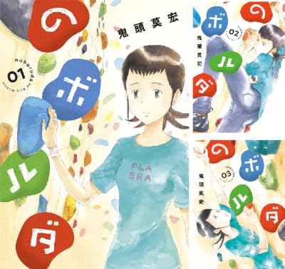 のボルダ
