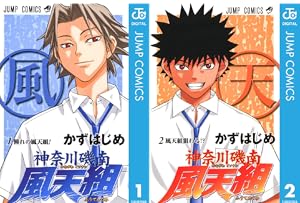 神奈川磯南風天組