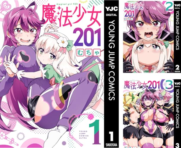 魔法少女201