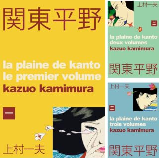関東平野～わが青春漂流記