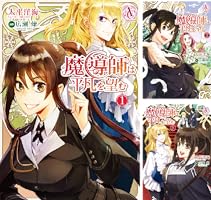 魔導師は平凡を望む (全3巻) Kindle版