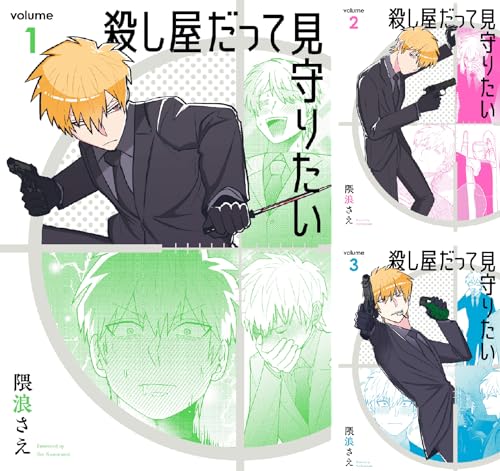 殺し屋だって見守りたい 第13話 Comicy コミシー