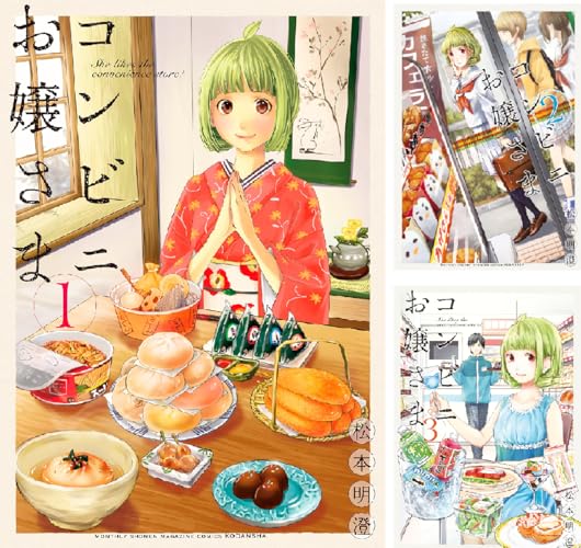 コンビニお嬢さま