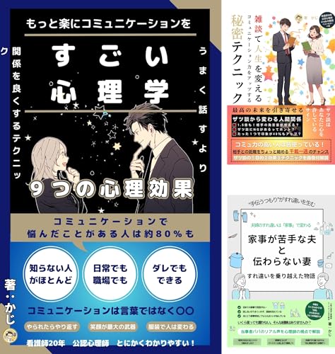 心理学コミュニケーション