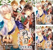 イケメン戦国　コミック全巻セット 漫画版 イケメン戦国 明智光秀 4巻 全巻 セット 帯あり 初版