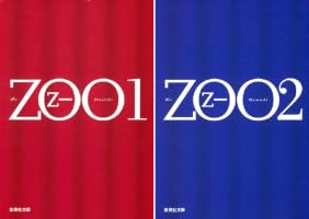 ZOO (全2巻) Kindle版