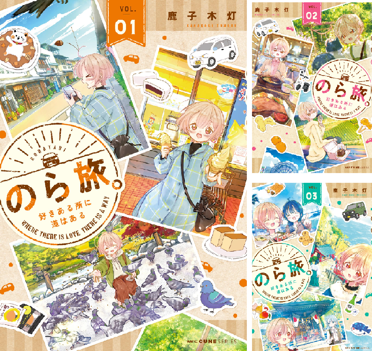 のら旅。 好きある所に道はある 03 鹿子木灯 直筆イラスト入りサイン本 新品 のら旅。 好きある所に道はある (全3巻) Kindle版