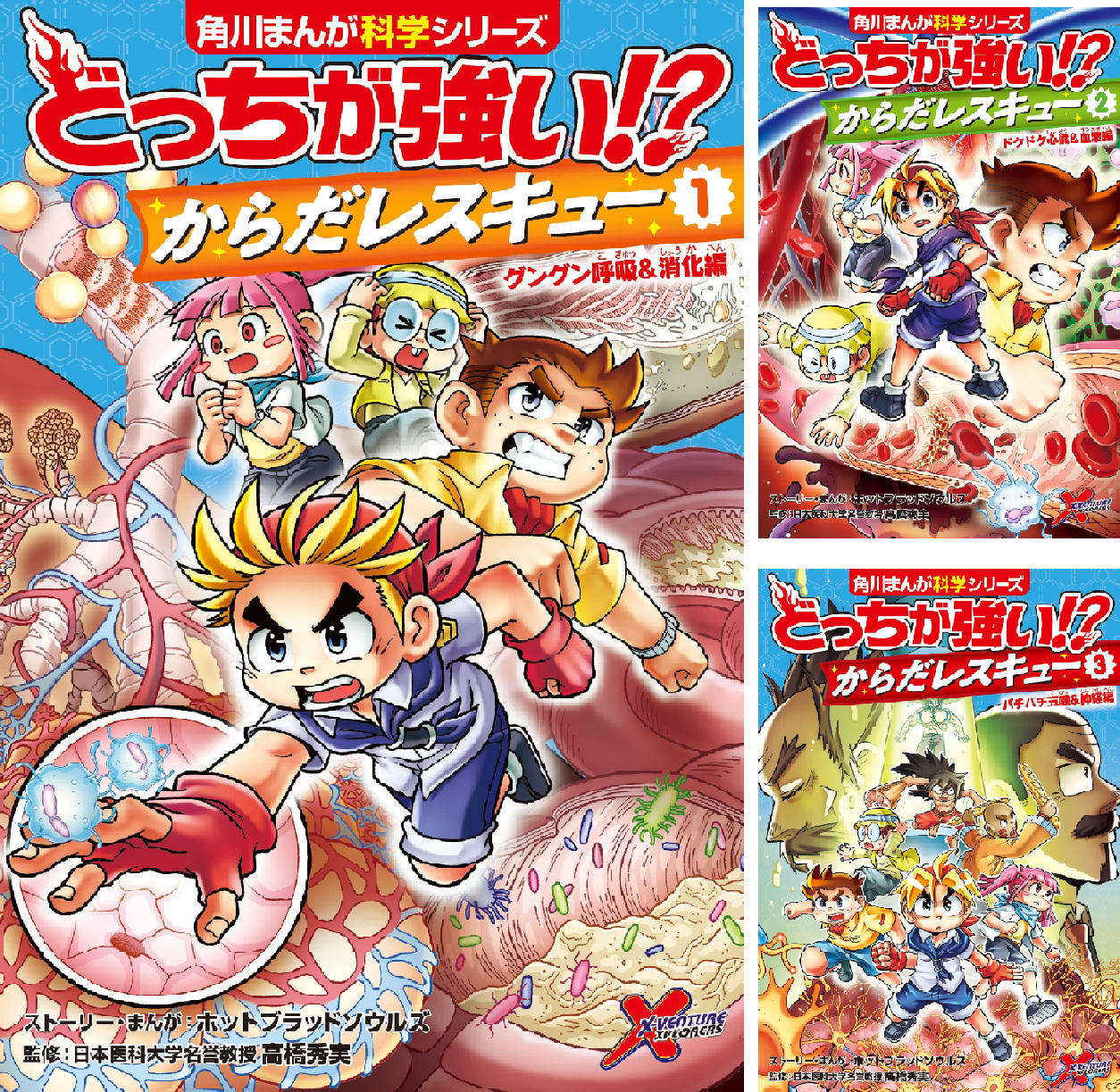 どっちが強い!? からだレスキュー (全6巻) Kindle版