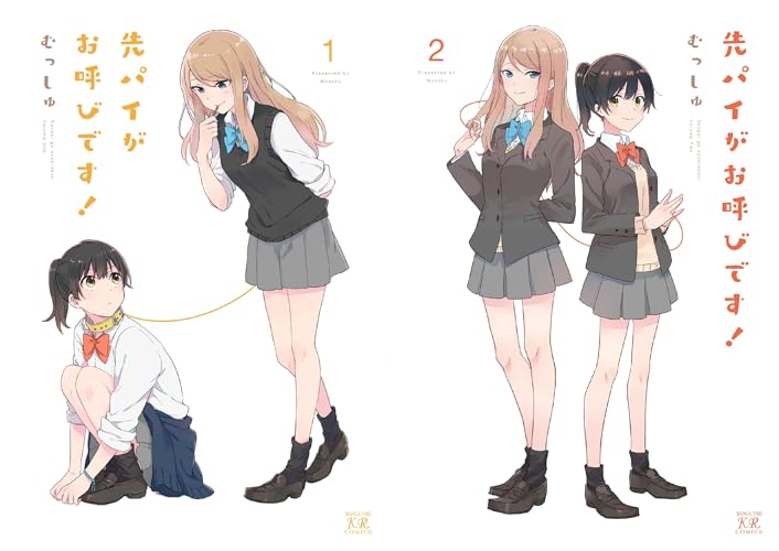 先パイがお呼びです！