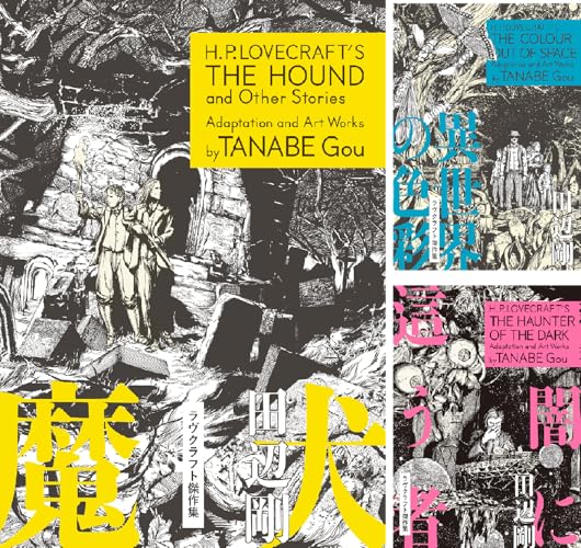 ラヴクラフト傑作集