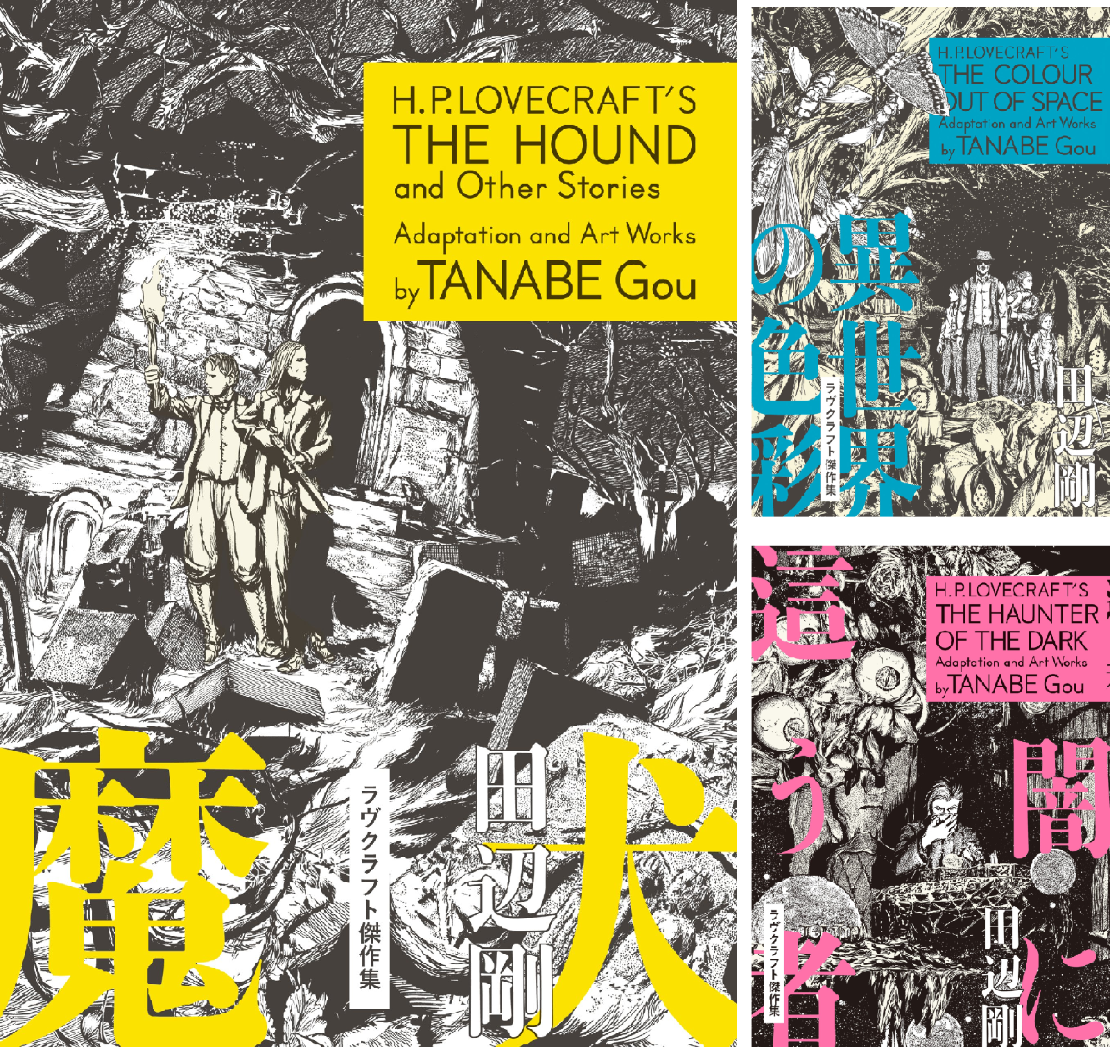 ラヴクラフト傑作集