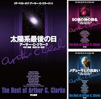 希少　Arthur C. Clarke SF小説 3冊セット 希少 Arthur C. Clarke SF小説 3冊セット - メルカリ