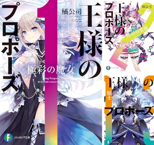 王様のプロポーズ