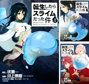 転生したらスライムだった件