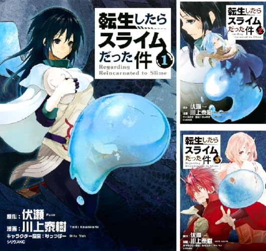 転生したらスライムだった件