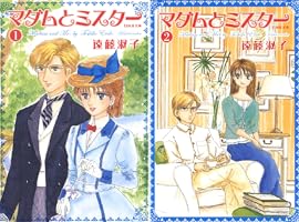 マダムとミスター 2 (白泉社文庫) | 遠藤淑子 | マンガ | Kindle