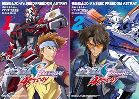機動戦士ガンダムSEED FREEDOM ASTRAY (全2巻) Kindle版