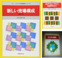チェーンストア関連　書籍15冊セット　ニトリ　渥美俊一　似鳥 チェーンストアの実務原則・シリーズ (全15巻) Kindle版