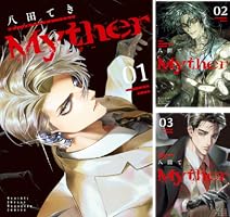 Myther（1） (月刊少年マガジンコミックス) | 八田てき | 少年