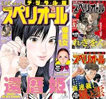 ビッグコミックスペリオール 2025年20号（2025年9月26日発売） [雑誌