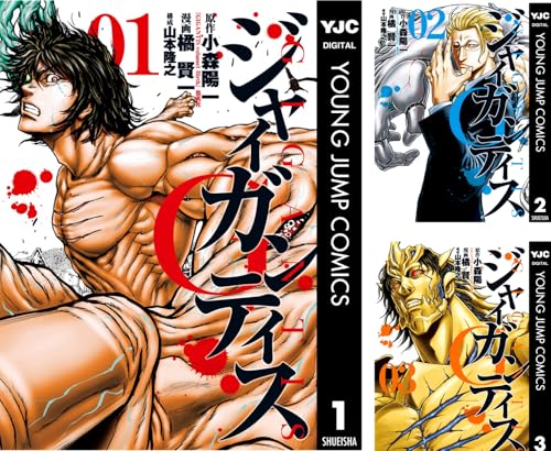 GIGANTIS―ジャイガンティス―