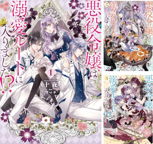 悪役令嬢は溺愛ルートに入りました！？