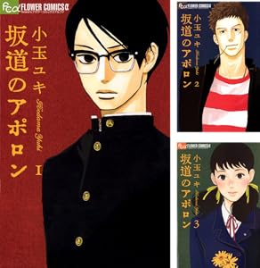 坂道のアポロン Bonus Track １０ フラワーコミックスa 小玉ユキ 少女マンガ Kindleストア Amazon